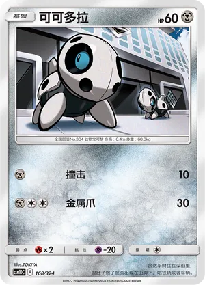 Aron (Storming Emergence GX Starter Deck 168/324)