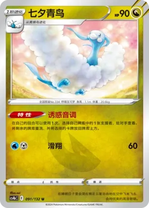 Altaria (Nine Colors Gathering (Origin) 091/132)