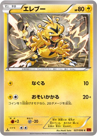 Electabuzz (Rising Fist 027/096)
