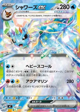 Vaporeon ex (Start Deck 100 Battle Collection 161/742)