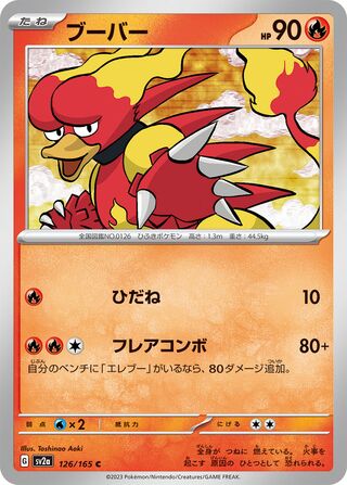 Magmar (Pokémon Card 151 126/165)