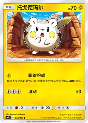 Togedemaru (Storming Emergence (Verdant) 068/151)