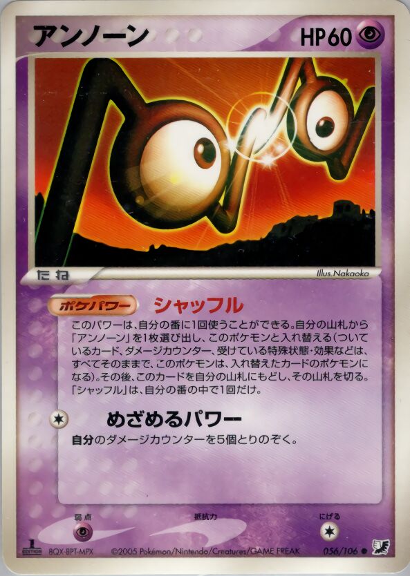 056/106 Unownアンノーン Common