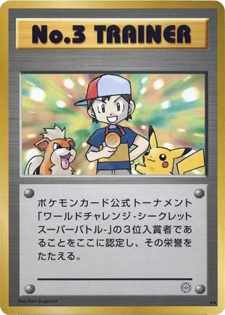 No. 3 Trainer (Miscellaneous Promos No. 142)