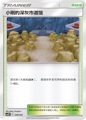 Brock's Pewter City Gym (Shining Synergy GX Starter Deck 340/342)