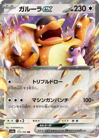 Kangaskhan ex (Pokémon Card 151 115/165)