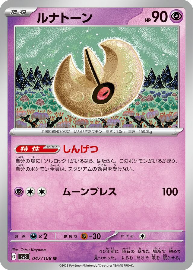 Lunatoneルナトーン 9 Ruler of the Black Flame黒この支配者 047/108 U