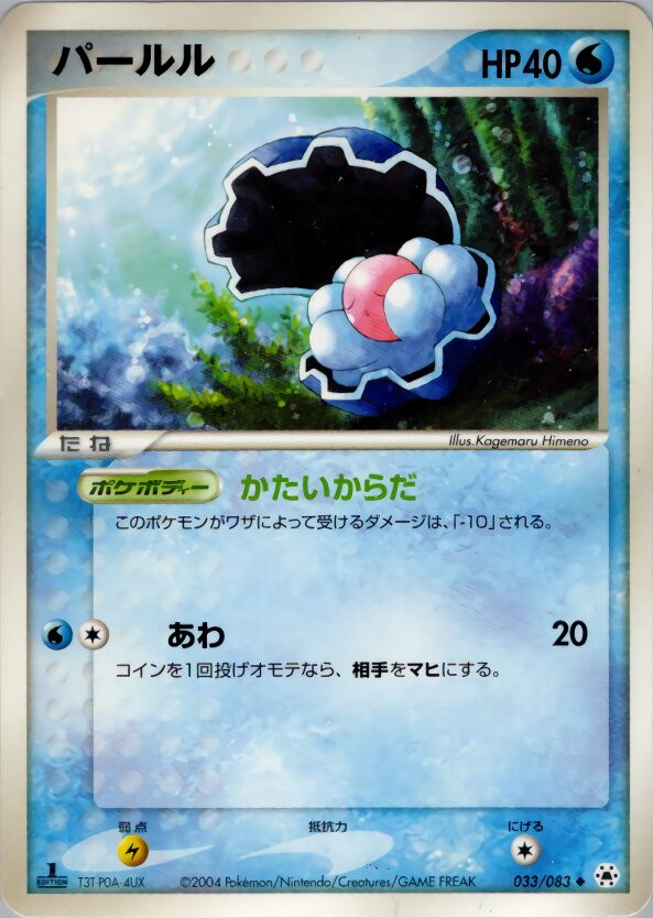033/083 Clamperlパールル Uncommon