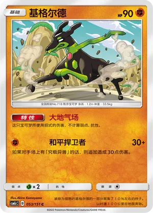 Zygarde (Storming Emergence (Abundant) 053/151)