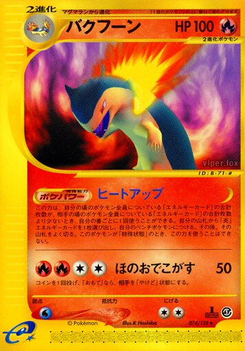 074/128 Typhlosionバクフーン Rare