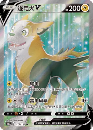 Boltund V (Dynamax Clash (Thunder) 178/135)