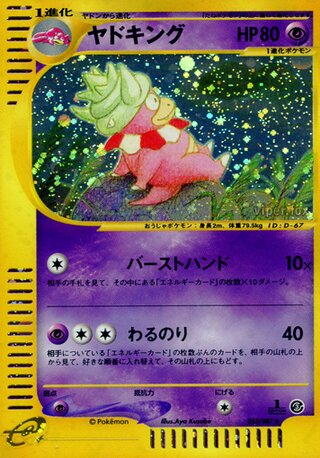 Slowking (Wind from the Sea 053/087)