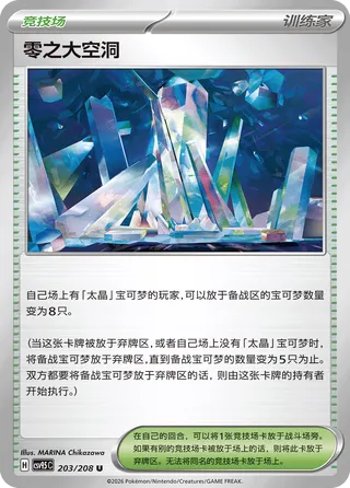 Area Zero Underdepths (Terastal Gathering 203/208)