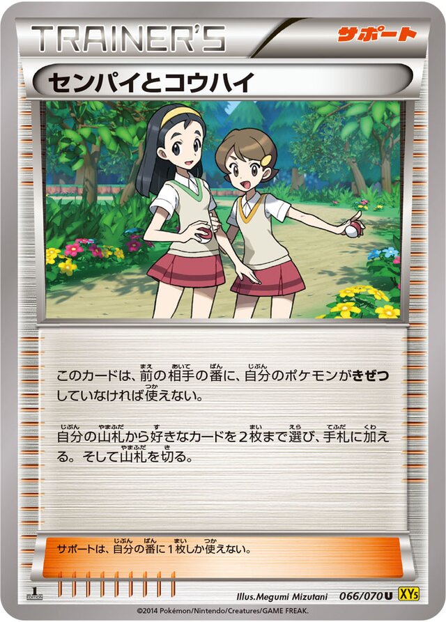 066/070 Teammatesセンパイとコウハイ U