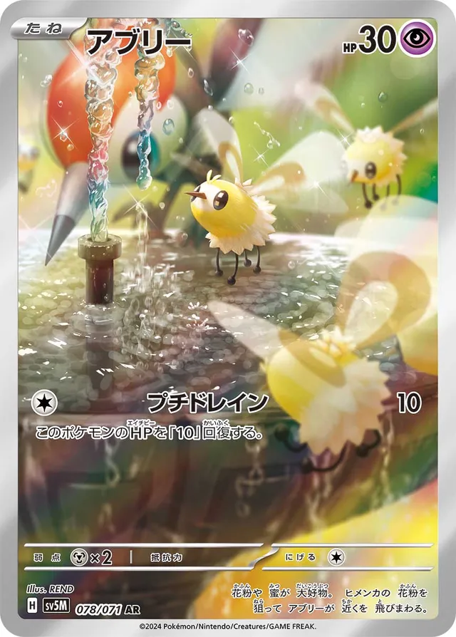 Cutieflyアブリー 9 Cyber Judgeサイバージャッジ 078/071 AR
