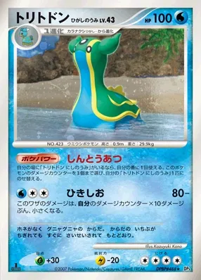Gastrodon East Sea (Shining Darkness No. 044)