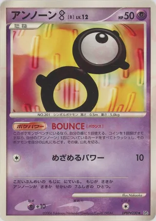 Unown B (Space-Time Creation No. 053)