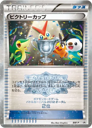 Victory Cup (Black & White Promos No. 274)