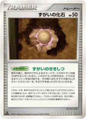 Skull Fossil (Bastiodon the Defender & Rampardos the Attacker Constructed Half Decks No. 016)
