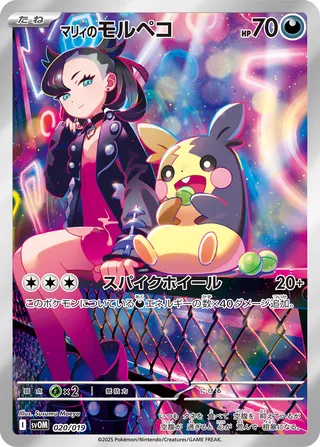 Marnie's Morpeko (Marnie's Morpeko & Grimmsnarl ex Starter Set ex 020/019)