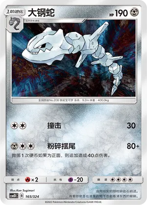 Steelix (Storming Emergence GX Starter Deck 165/324)