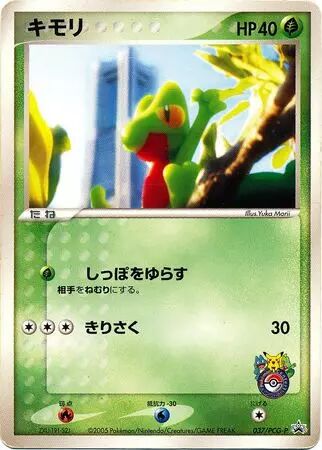 Treeckoキモリ PCG-P Promotional cards 037/PCG-P
