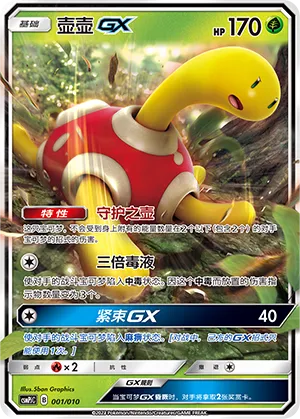 Shuckle-GX (Battle Party Set (Grass Modification Pack) 001/010)