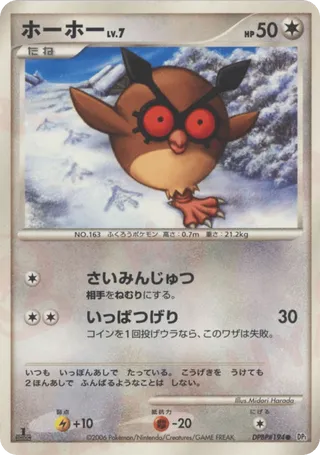 Hoothoot (Space-Time Creation No. 095)