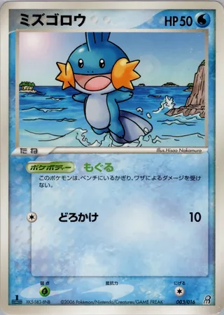 Mudkip (Earth's Groudon ex Constructed Starter Deck 003/016)
