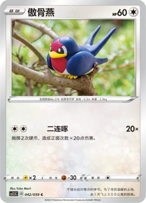 Taillow (Brilliant Counterattack 042/059)