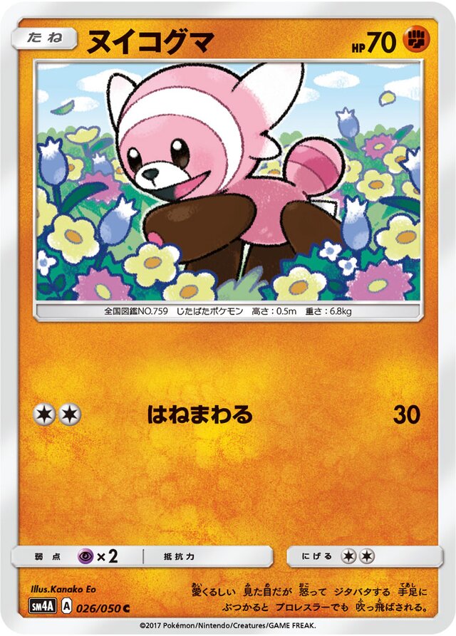 026/050 Stuffulヌイコグマ C