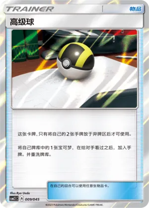 Ultra Ball (Golden Energy 009/045)