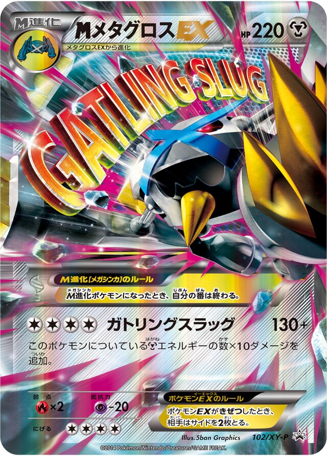 MegaMetagrossEXMメタグロスEX XY-P Promotional cards 102/XY-P