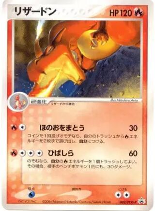 Rocket's Raikou ex Promo (035/PCG-P): Black Team Rocket Special