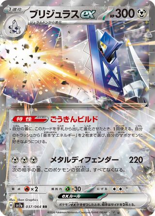 Archaludon ex (Paradise Dragona 037/064)
