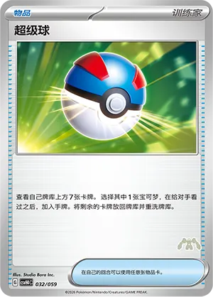 Great Ball (Happy Set: Decidueye & Melmetal & Koraidon & Miraidon 032/059)
