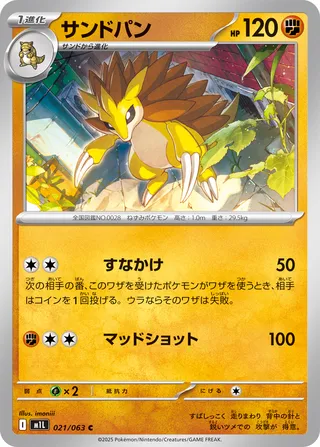 Sandslash (Mega Brave 021/063)