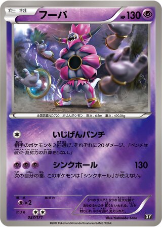 Hoopa (The Best of XY 057/171)
