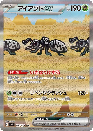 Durant ex (Super Electric Breaker 130/106)