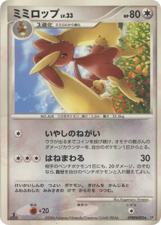Lopunny (Space-Time Creation No. 104)