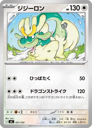 Drampa (Start Deck 100 Battle Collection 621/742)