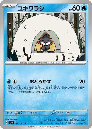 Snorunt (Mask of Change 031/101)