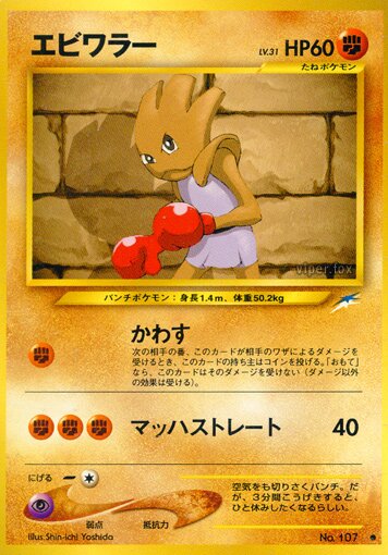 Hitmonchanエビワラー Darkness, and to Light闇,そして光へ