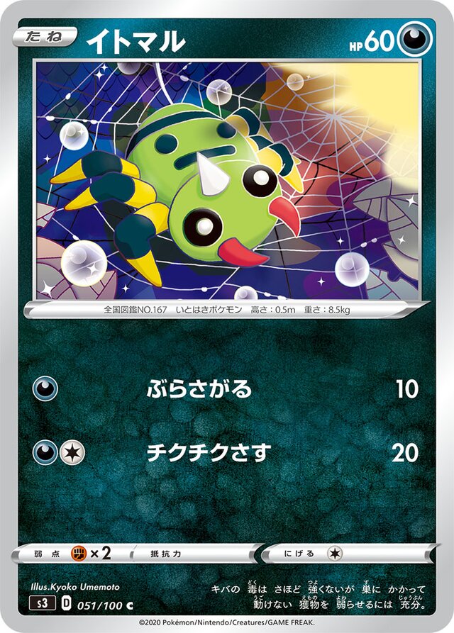 051/100 Spinarakイトマル C
