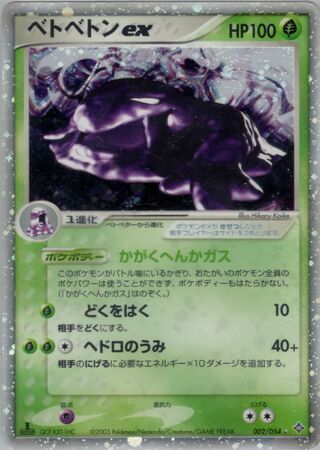 Muk ex (Rulers of the Heavens 002/054)