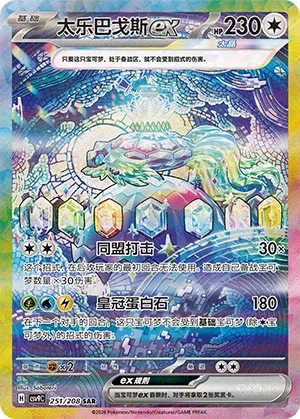 Terapagos ex (Stellar Crystal 251/208)