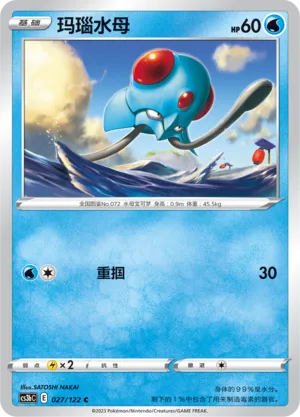 Tentacool (Primordial Arts (Torrent) 027/122)