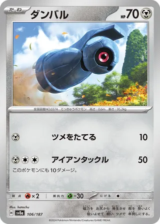Beldum (Terastal Festival ex 106/187)