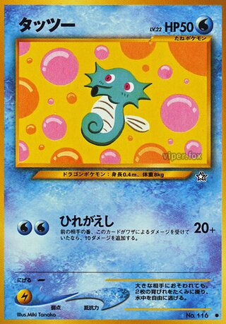 Horsea (Gold, Silver, to a New World... No. 023)