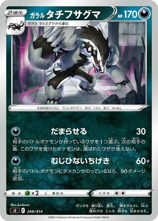 Galarian Obstagoon (Start Deck 100 266/414)